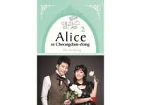 Alice in Cheongdam Dong 2